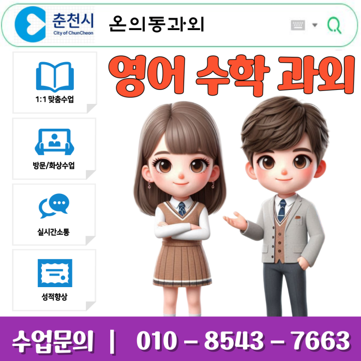  온의동 중3 수학과외 시험대비 과학과외 공부방법