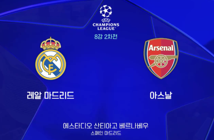  아스널 VS 레알전 제대로 분석 챔스8강 리뷰 20250417 경기