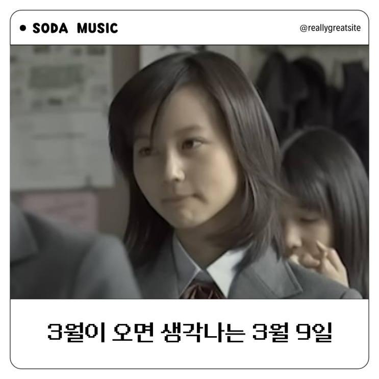  유우리 레미오로멘 3월 9일 3月9日 가사