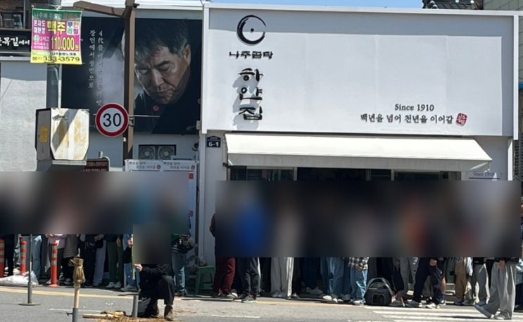  나주곰탕 하얀집 본점 수육곰탕 포장 웨이팅 주차 캐치테이블 (내돈내산)