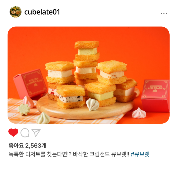  독특한 디저트를 찾는다면⁉️ 송리단길 카페 큐브렛‼️바삭한 크림샌드와 석촌호수 피크닉
