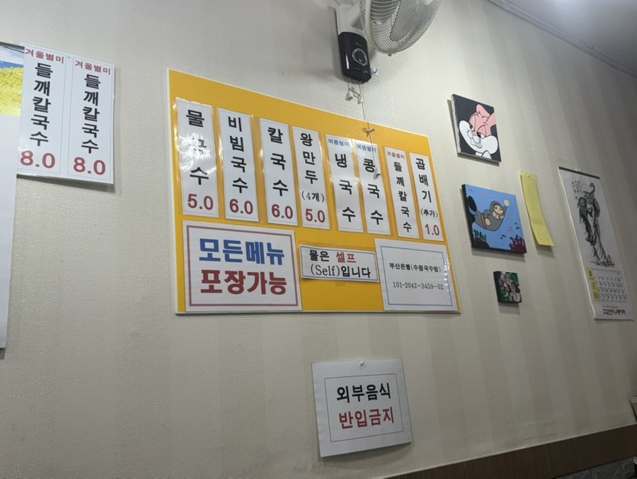 수정국수방 사진 3