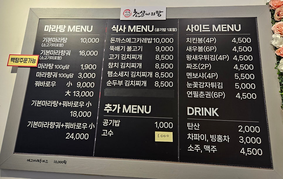 천상마라탕 명지점 사진 3