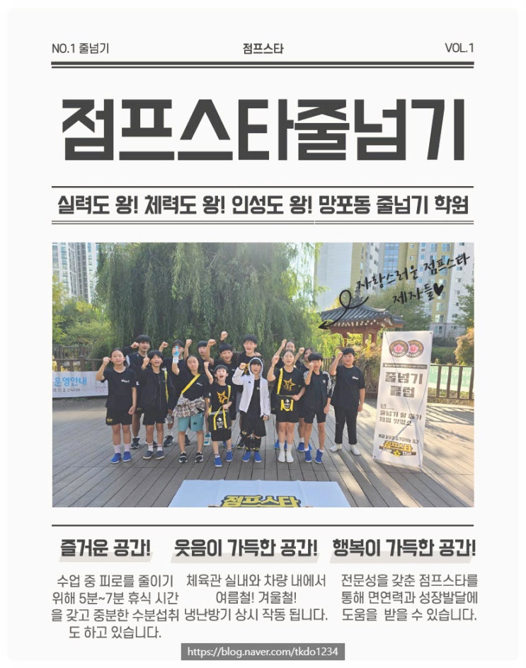  망포동 줄넘기 어디 보내야 할지 고민된다면, 이 글 먼저 보세요