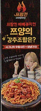  프랑킨바베큐치킨으로 시작하는 1인창업의 새로운 기회