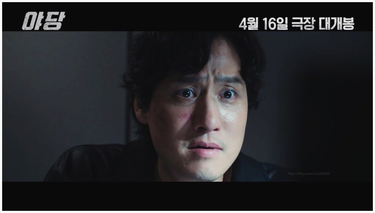  영화 야당 뜻 마약판 내부자들 별명 얻은 청불 수위 범죄 액션물 후기 쿠키 영상 강하늘 유해진 박해준