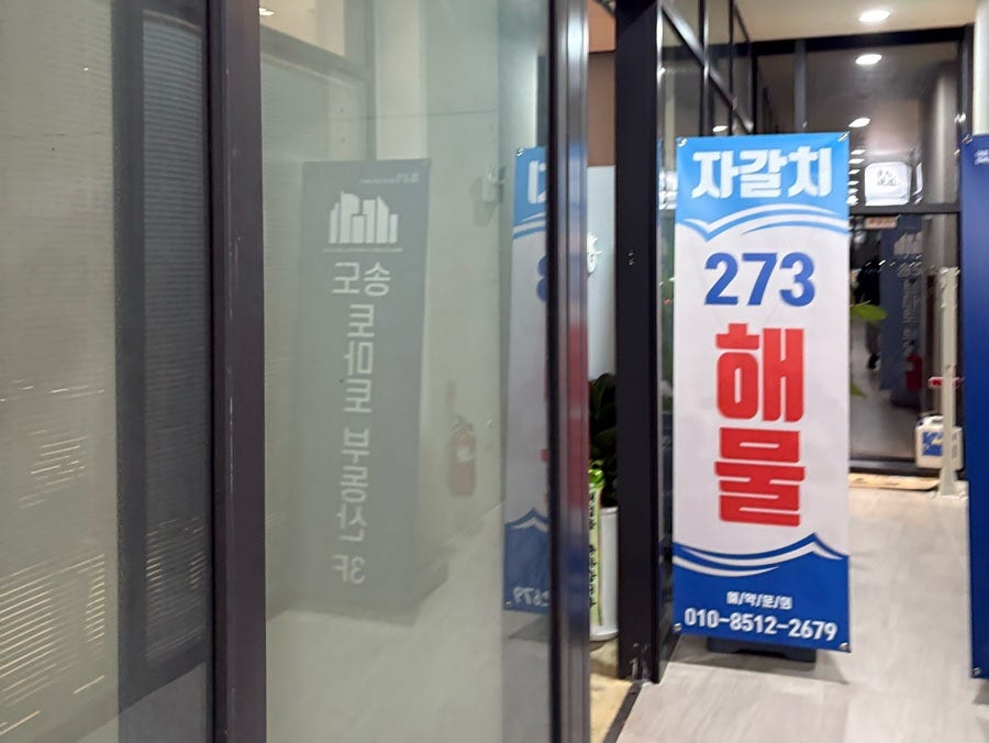 자갈치273해물 사진 3