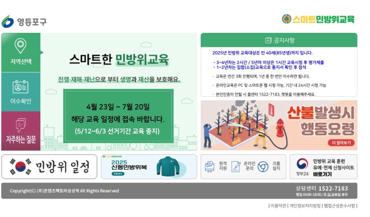  서울 영등포구 민방위 일정