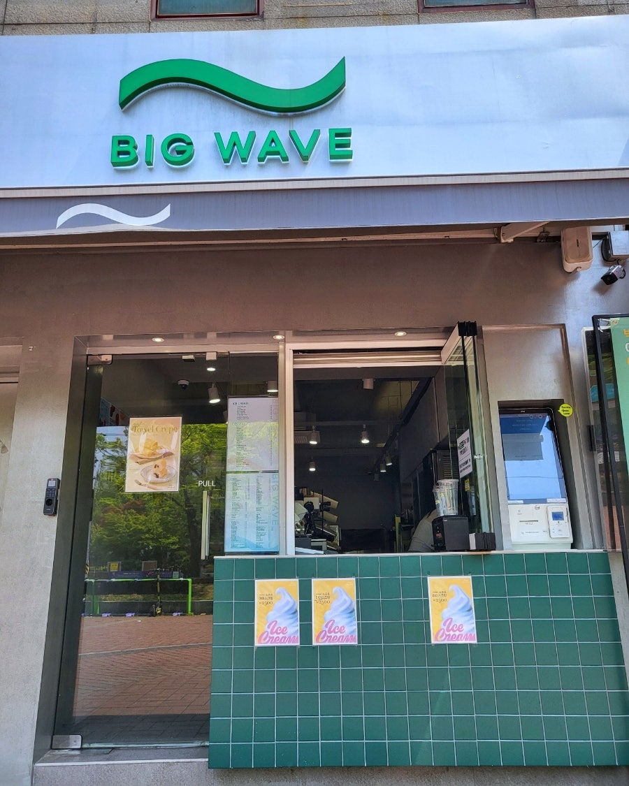 빅웨이브 성서계대점 사진 2