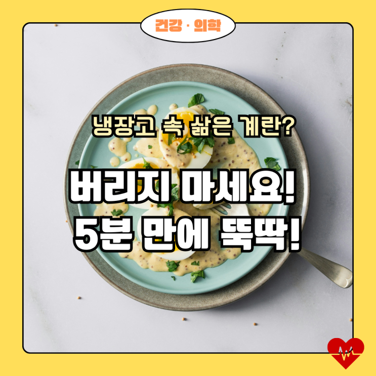  처치 곤란 남은 삶은 계란? 5분 만에 밥반찬&간식으로 환골탈태! (초간단 레시피 5)