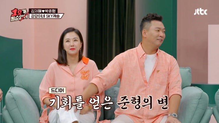 '<b>박준형</b>' <b>김지혜</b> “여기가 전국 <b>교육</b> 1번지, 보통 아이들의... 
