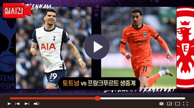 프랑크푸르트 토트넘 홋스퍼 FC 중계 <b>손흥민</b> <b>결장</b> <b>부상</b>