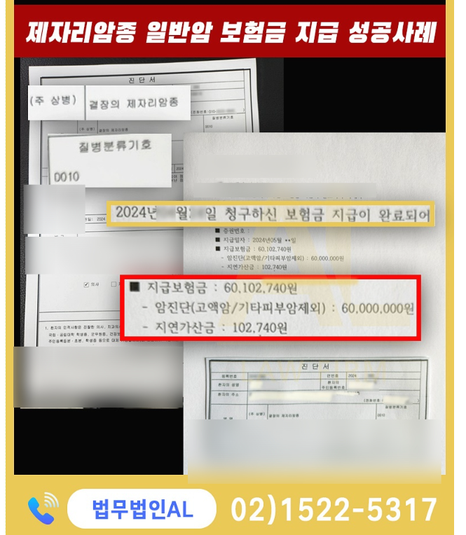 대장점막내암 일반암 보상받으려면 관련 사진