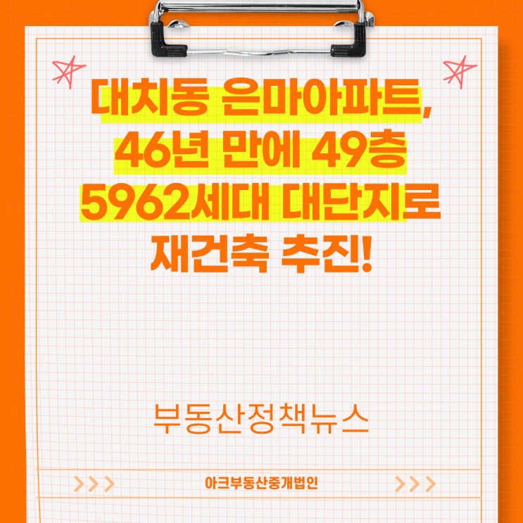 <b>은마아파트</b>, 46년 만에 49층 5962세대 대단지로 <b>재건축 추진</b>!... 