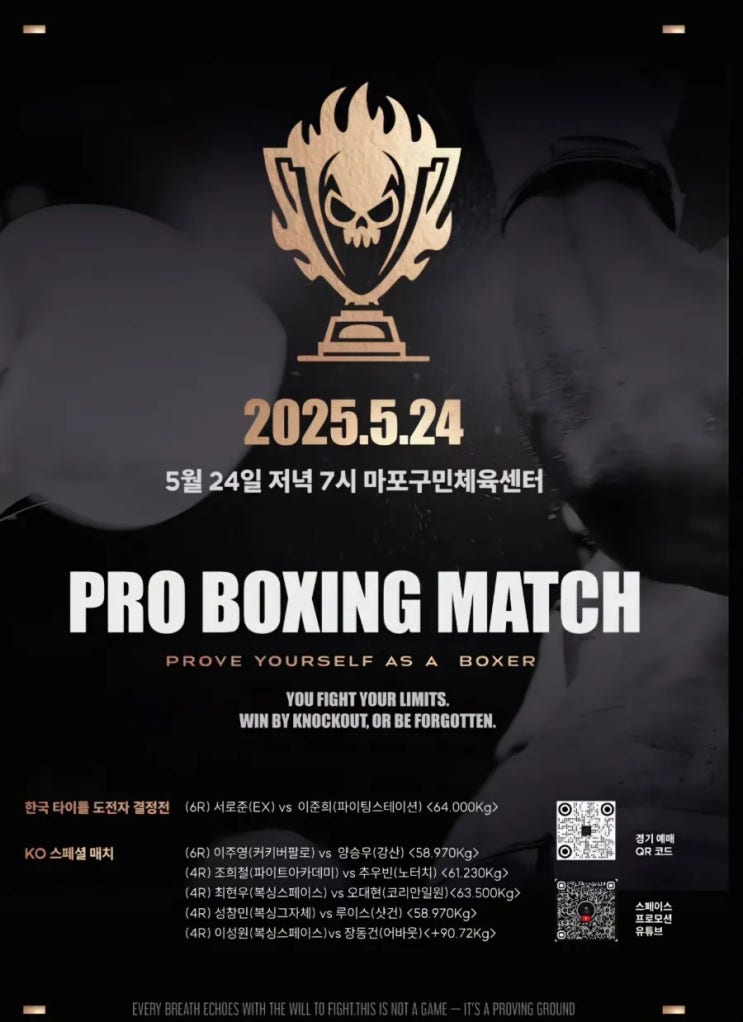  프로복싱 대회 'NO KO NO WIN' 출범..."첫 대회는 5월 말"