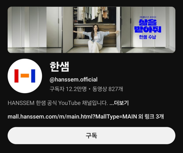  ℹ️ [정보] 유진(S.E.S), 2025.04.17 한샘 유튜브