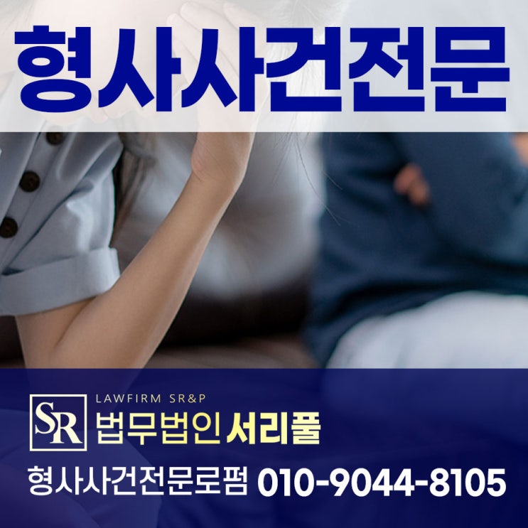  수원영장실질심사변호사 구속 철저한 대비를