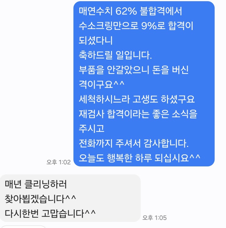 자동차정기검사예약 자동차정기검사소 매연불합격64%~9%합격 자동차정기검사예약 자동차정기검사소 매연불합격64%~9%합격