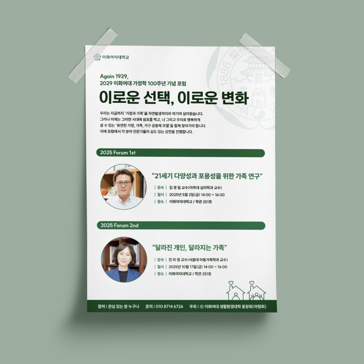  [이화여자대학교] 포스터 & 인쇄