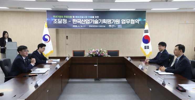  조달청-한국산업기술기획평가원(KEIT) '국내기업 공공판로지원 및 해외조달시장 진출 업무협약' 체결