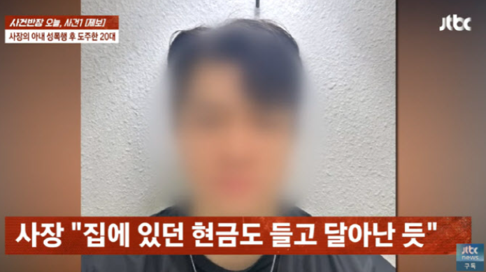 젖병 씻던 <b>사장 아내 성폭행</b>…온정 악용한 경호업체 직원의... 