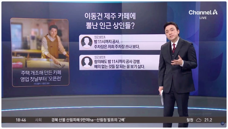 이동건 제주 카페 오아시스 80 오픈하자 논란 애월읍 인근 상인들 불만 폭발 이유는?