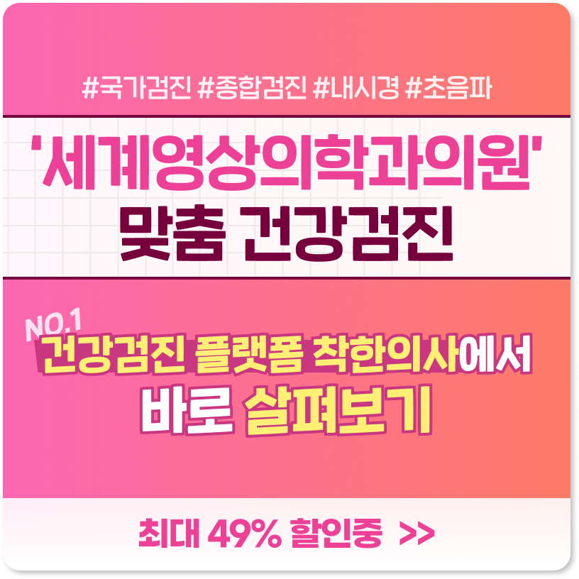 세계영상의학과의원 사진 3