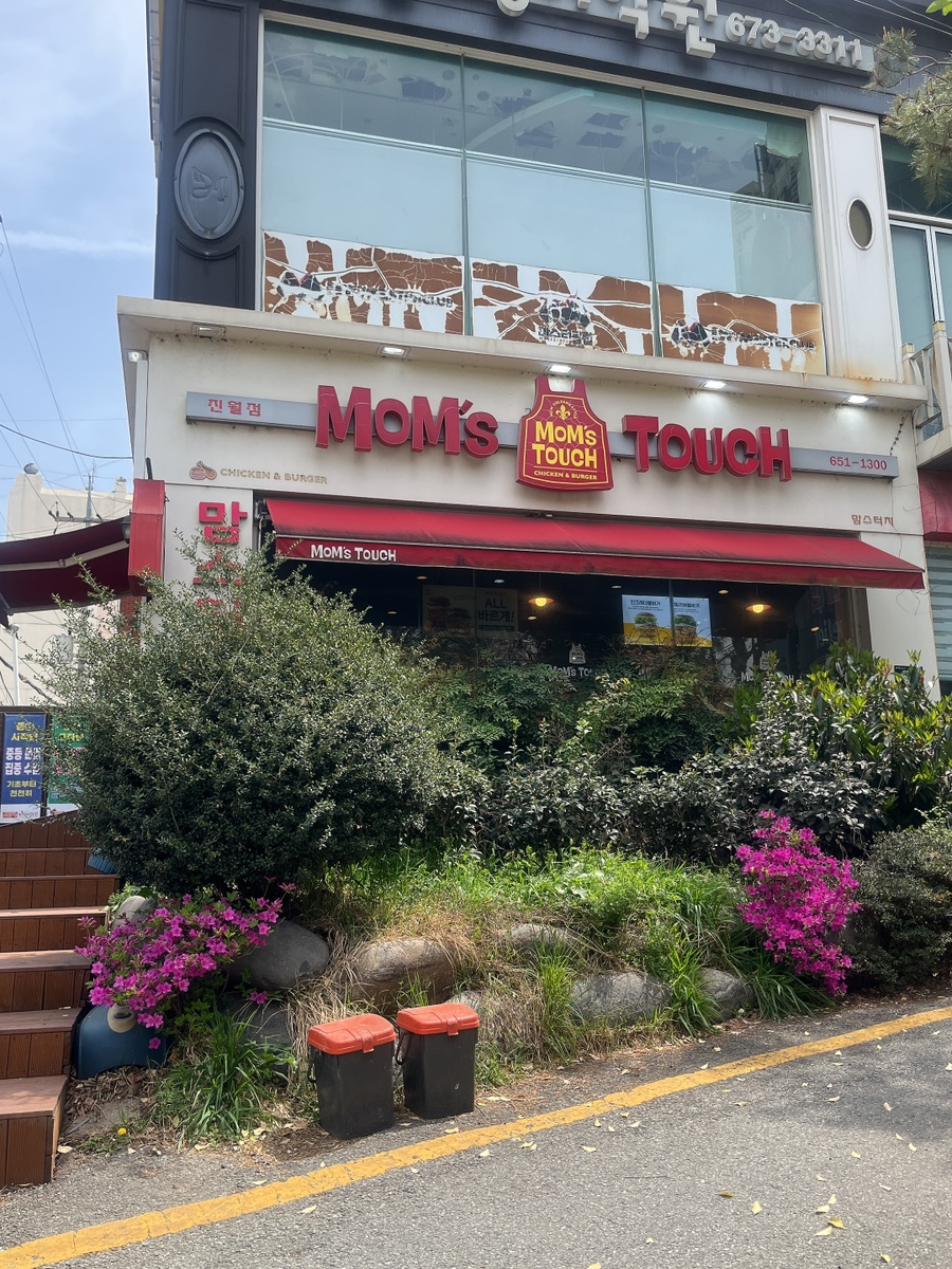 맘스터치 광주진월점 사진 1