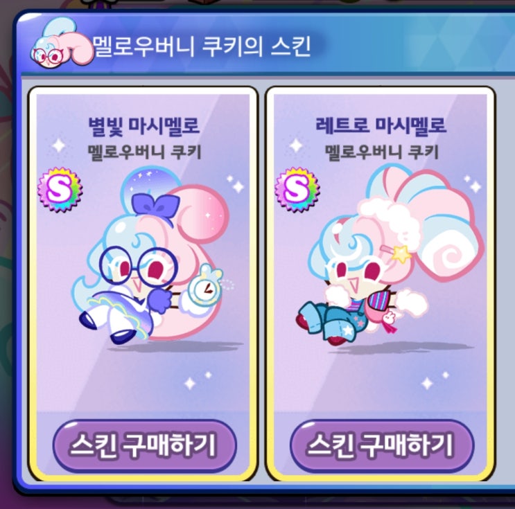  카카오 쿠키런 업데이트 밸런스 패치, 멜로우버니 쿠키 조합 추천, 스킨 리뷰