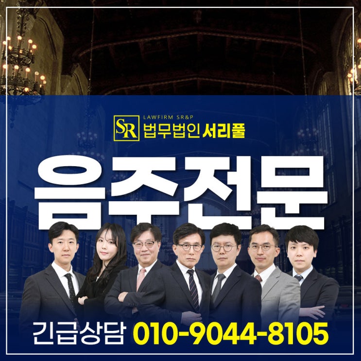  수원음주법무법인 재범 사건에 해당된다면