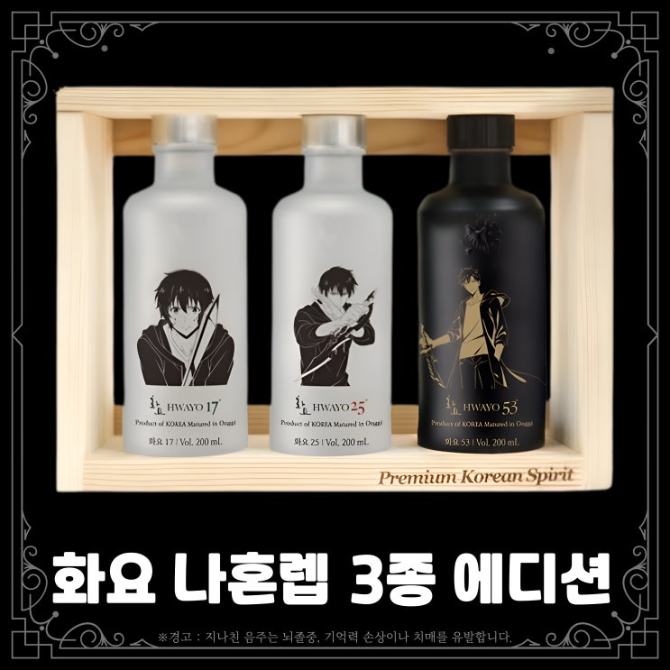  화요 X 나혼자만레벨업 3종세트