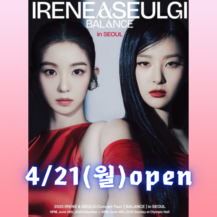 <b>아이린 슬기</b> 2025 IRENE... 레드벨벳 <b>콘서트</b> 예매... 