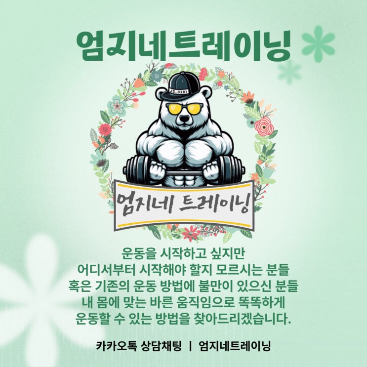  시간 관리가 중요한 회원님들을 위한 관리 정발산pt