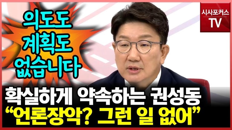 <b>권성동 원내대표</b>, 언론 자유 침해 논란! 기자의 취재 방해 사건... 