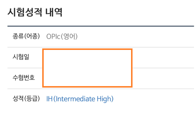  대구오픽학원 추천! 한번에 IH 달성한 노베이스 후기