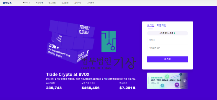  BVOX 사기 비복스 사기 거래소 피해 접수처 안내