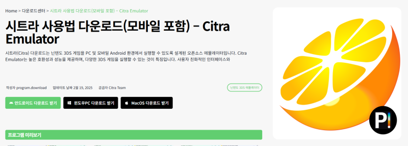 시트라 사용법 다운로드 설치(모바일 포함) - Citra Emulator : 네이버 블로그