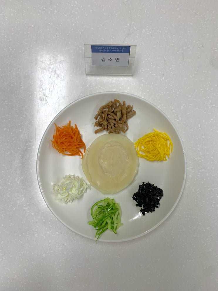  한식조리기능사 실기 학원 11~20회차 메뉴 수업 후기