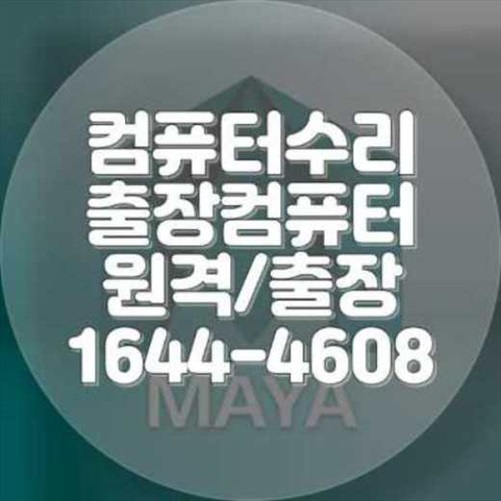  소사구에서의 컴퓨터 및 노트북 프로그램 설치 서비스