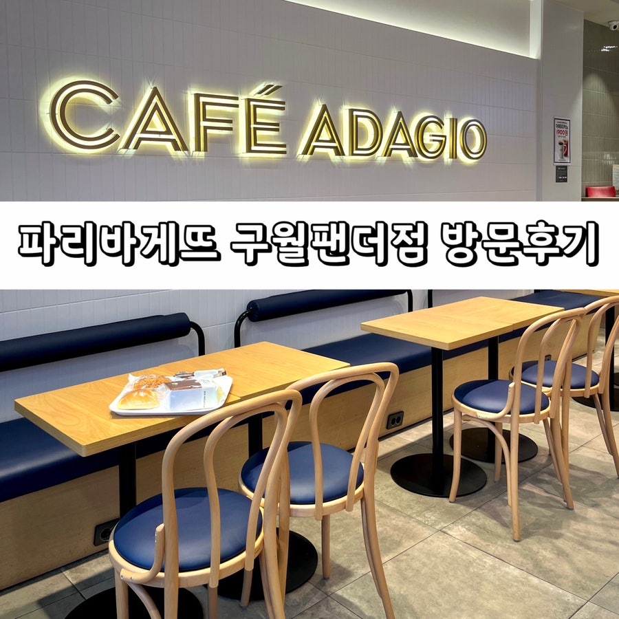 파리바게뜨 구월팬더점 사진 1