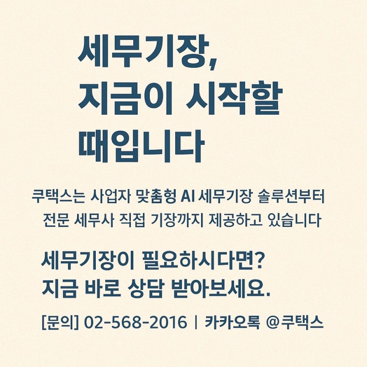  세무기장 뜻? 세무사의 역할과 필요한 이유, 세무사 추천