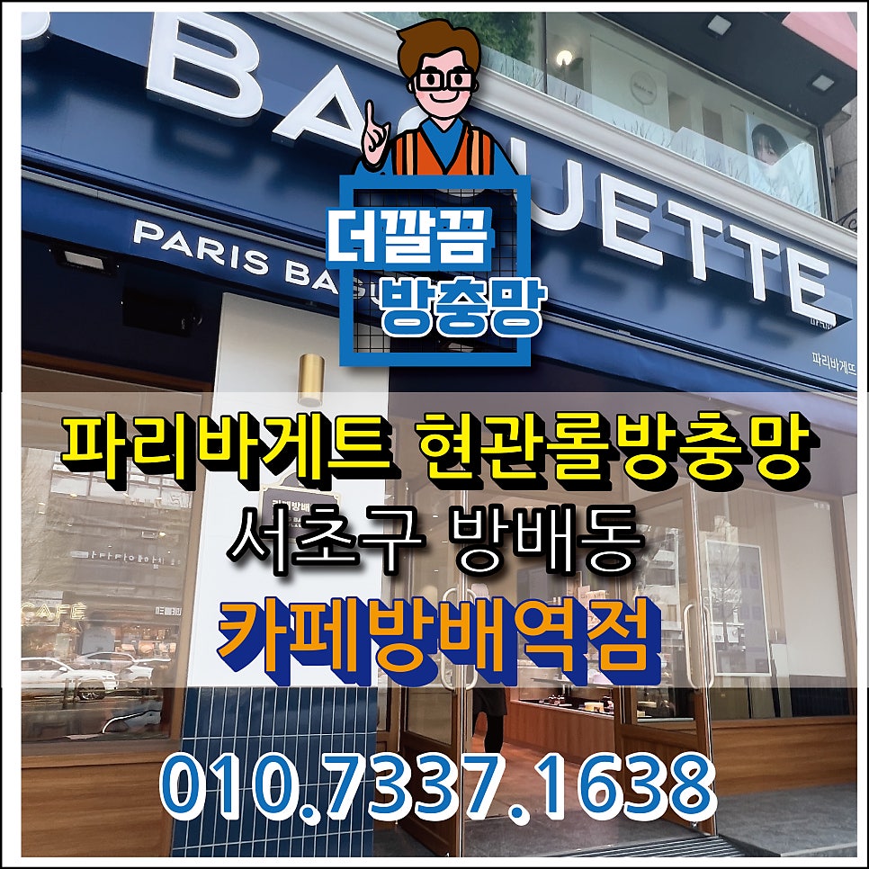 파리바게뜨 방배점 사진 1