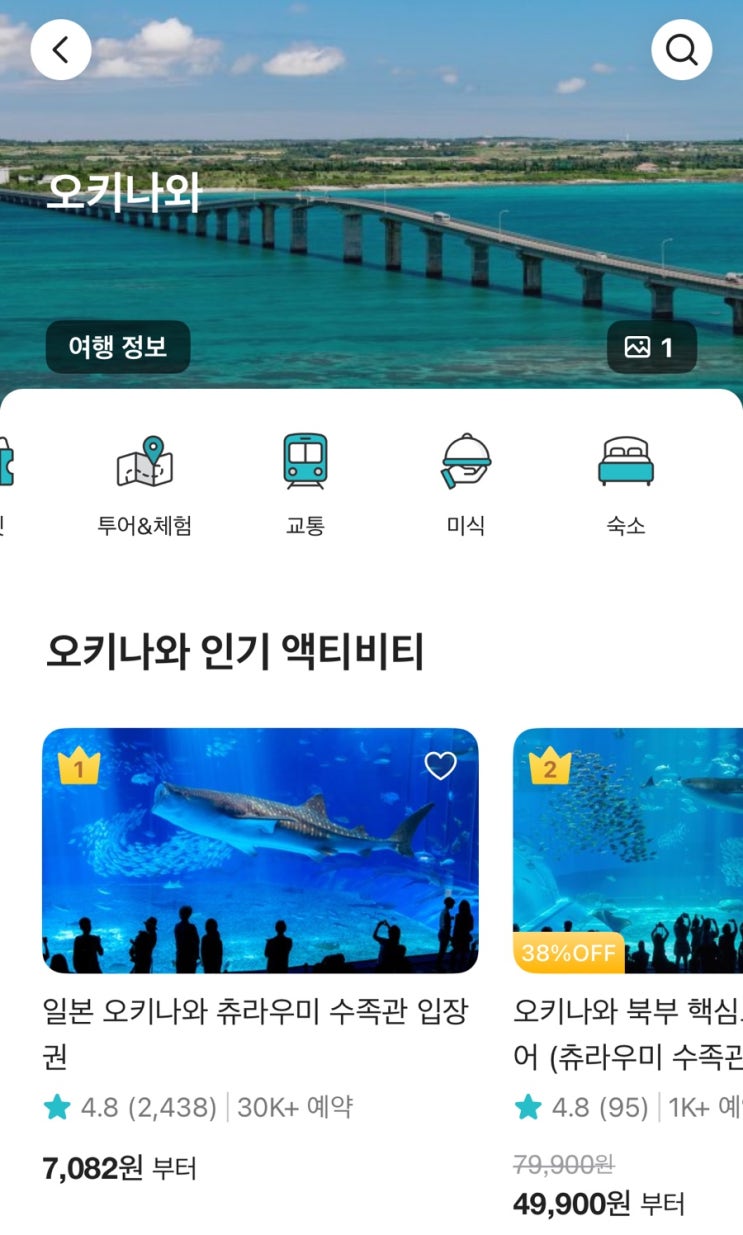  [오키나와]여행꿀팁! KKday 어플로 유이레일 1일권 구매해서 편하게 다닌 후기