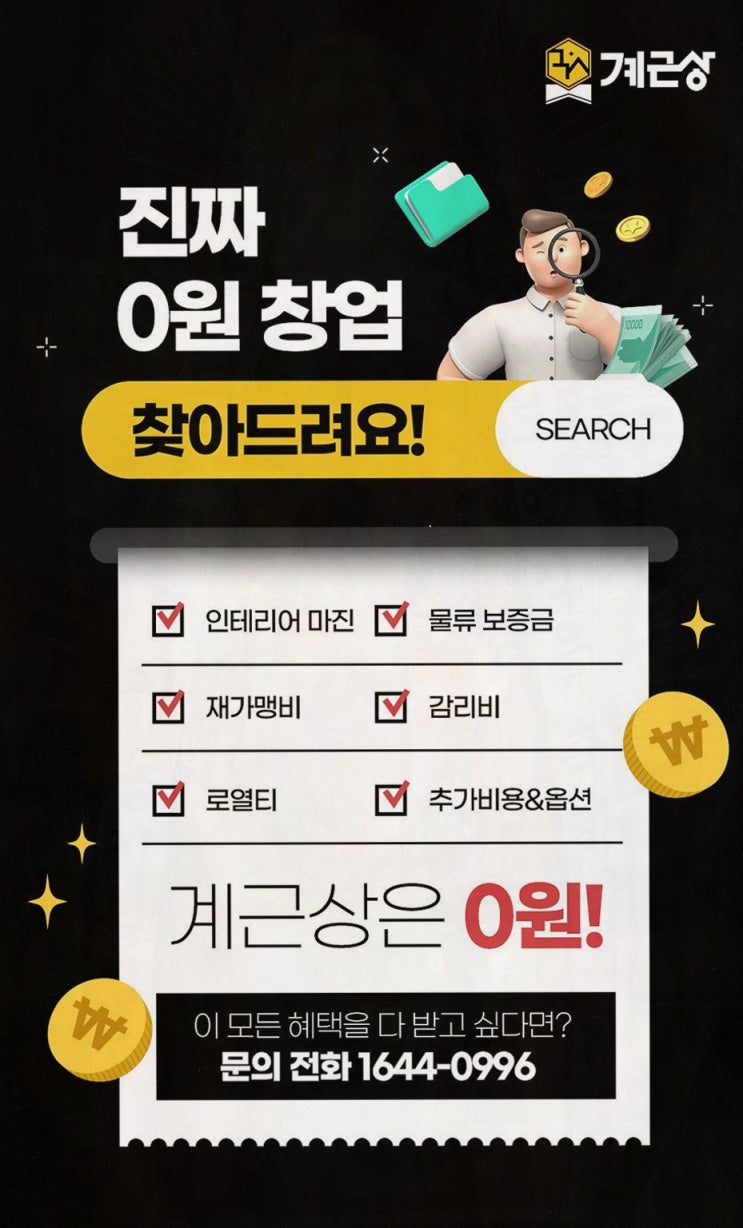  샵인샵 창업, 계근상의 스마트한 선택