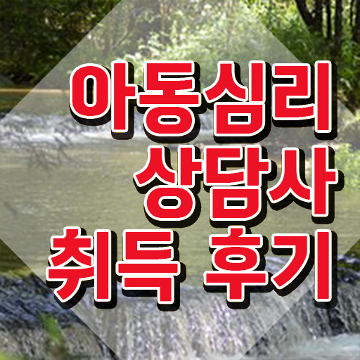  , 자격증 온라인으로 쉽게 취득한 정보 요약
