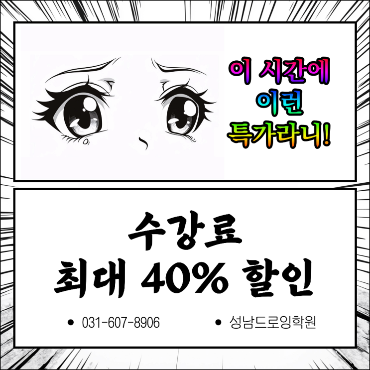  성남드로잉학원 추천｜포토샵&클립스튜디오 기초~심화 디지털드로잉 수업