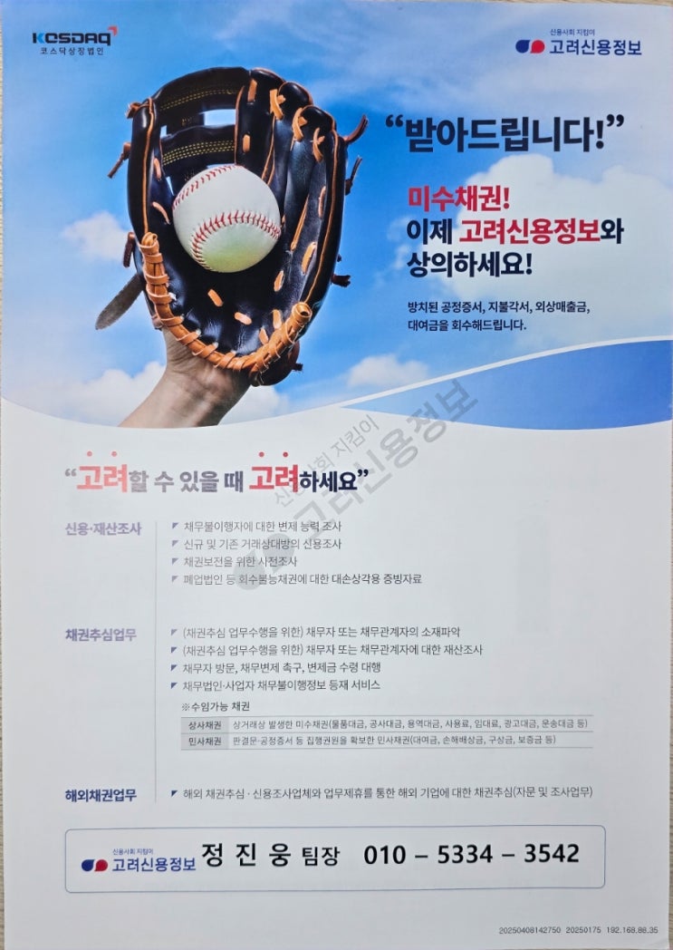  사업자 폐업한 회사 내 미수금은 어떻게 될까?