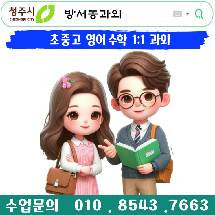  방서동 고1 수학과외 집에서 편하게 공부