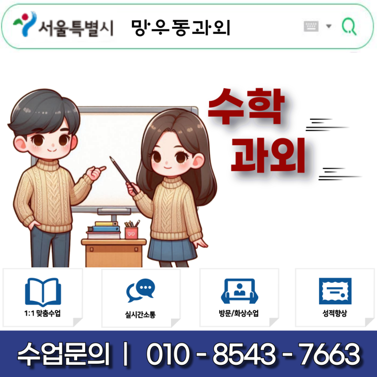  망우동 중1 수학과외 유형별 문제풀이로 실력 쌓기