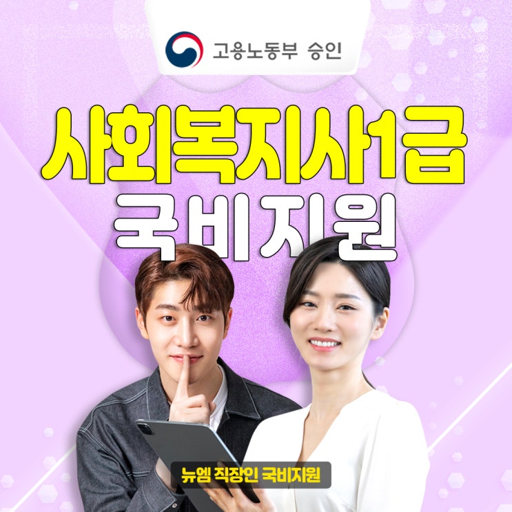  사회복지사1급 국비지원,시험 난이도 자격요건